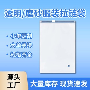 Frosted zipper bag in stock wholesale thick transparent pe self-sealing clothes bag clothing eva plastic cpe sealing bag