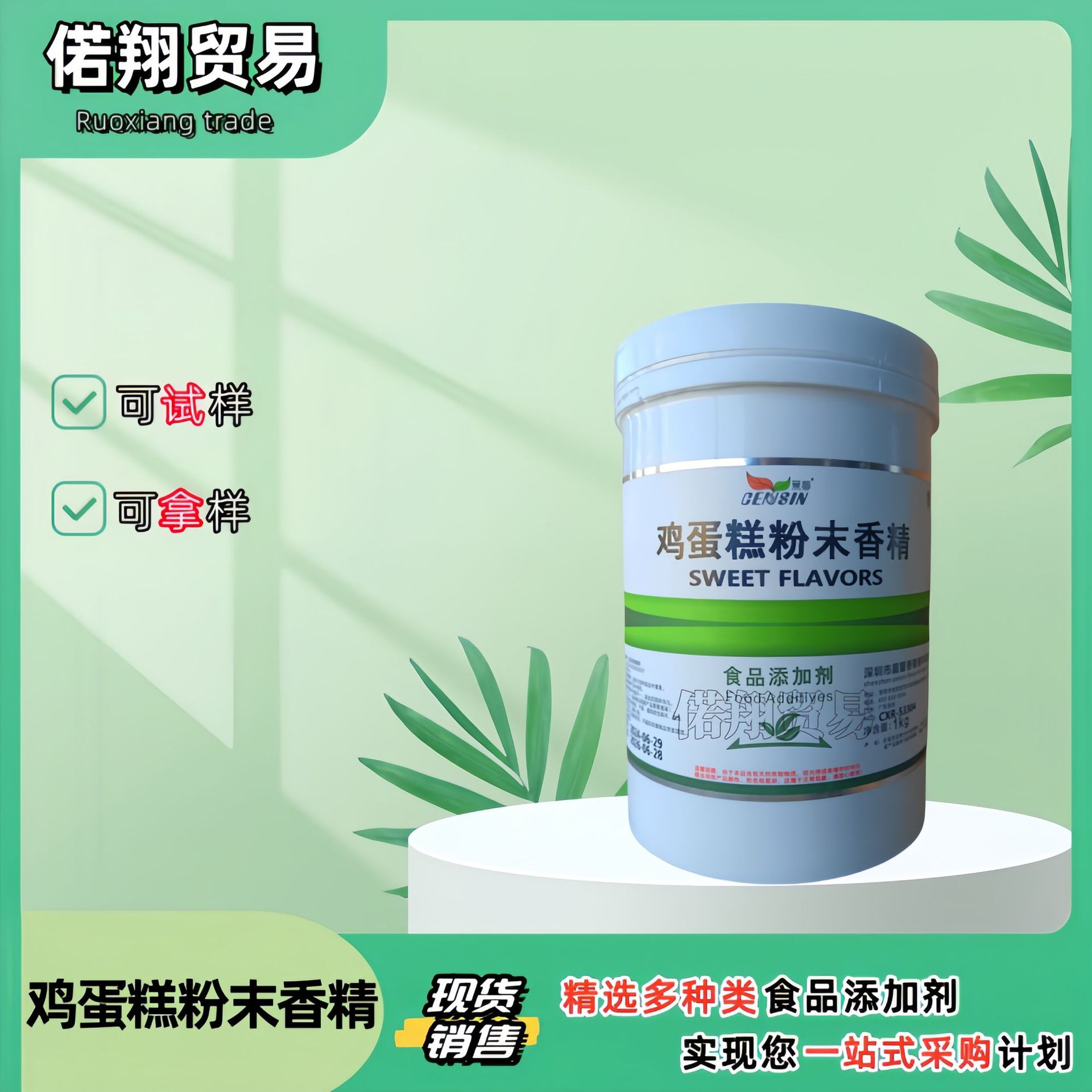 鸡蛋糕香精 鸡蛋糕粉末香精 食品级原料香精 现货量大从优 可拿样