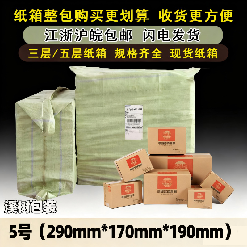 特硬5号纸箱批发 包装打包纸箱子物流电商纸盒包装纸板箱快递