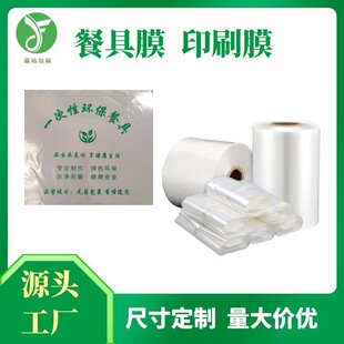 Supply POF Heat Shrinkable film bag catering disposable tableware outer packaging shrink film crystal tableware film printing film