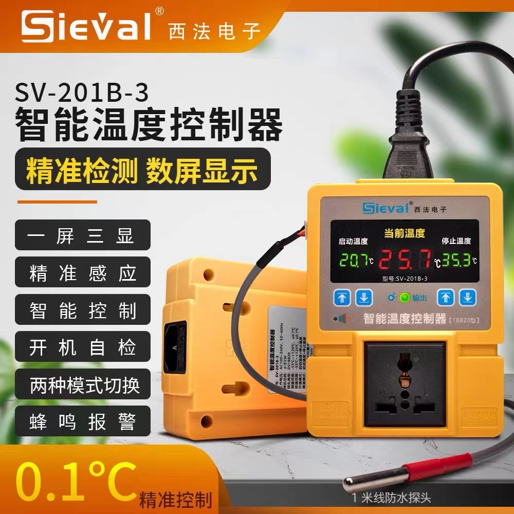 西法电子SV-201B-3智能温度控制器 高精度温控仪 宠物养殖温控器