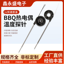 热电偶温度传感器快速感温BBQ烧肉温度探针烧烤探针食品温度探头