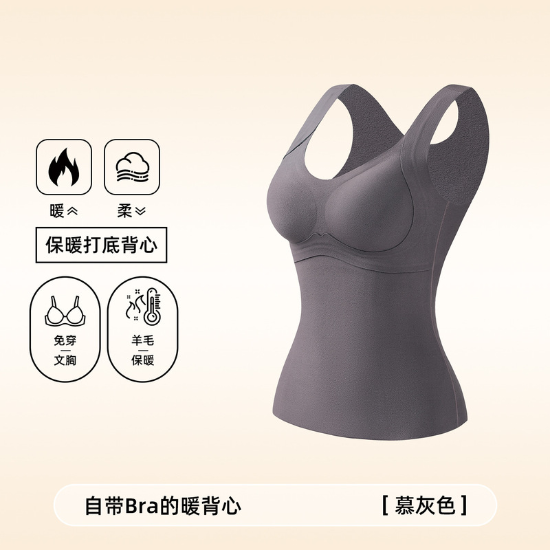 秋冬羊绒蚕丝无痕保暖背心女带胸垫一体免穿文胸加绒加厚打底衫女|undefined