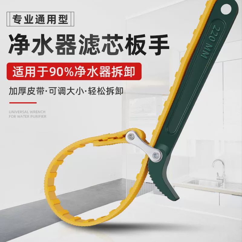 净水器多用扳手滤芯更换专用多功能前置10寸滤瓶20寸拆卸防滑皮带