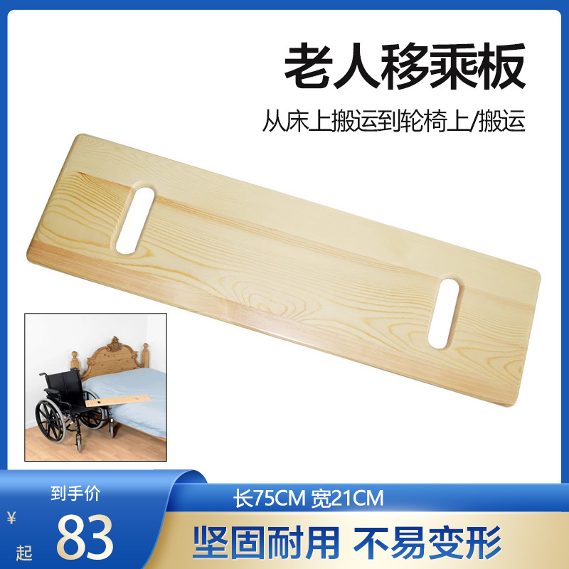 老人変位板移転板障害者移動板麻痺患者車椅子移転短距離移動補助板|undefined