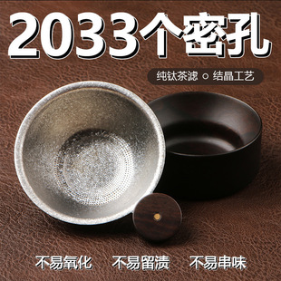 Pure Titanium Tea Strainer with Integrated Filter, Ultra-Fine Tea Leaf Filter, Tea Separator, Fair Cup Filter with Fine Pores
