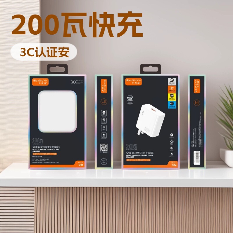 Qianxiuyin's New Model C04 C04T 200W New National Standard 3C Certified 1m Abs Material Travel Charger USB