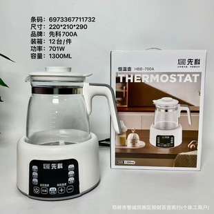 Xianke 700A Constant Temperature Milk Regulator Fully Automatic Hot Water Water Kettle Intelligent Milk Powder Milk Regulator Electric Water Kettle