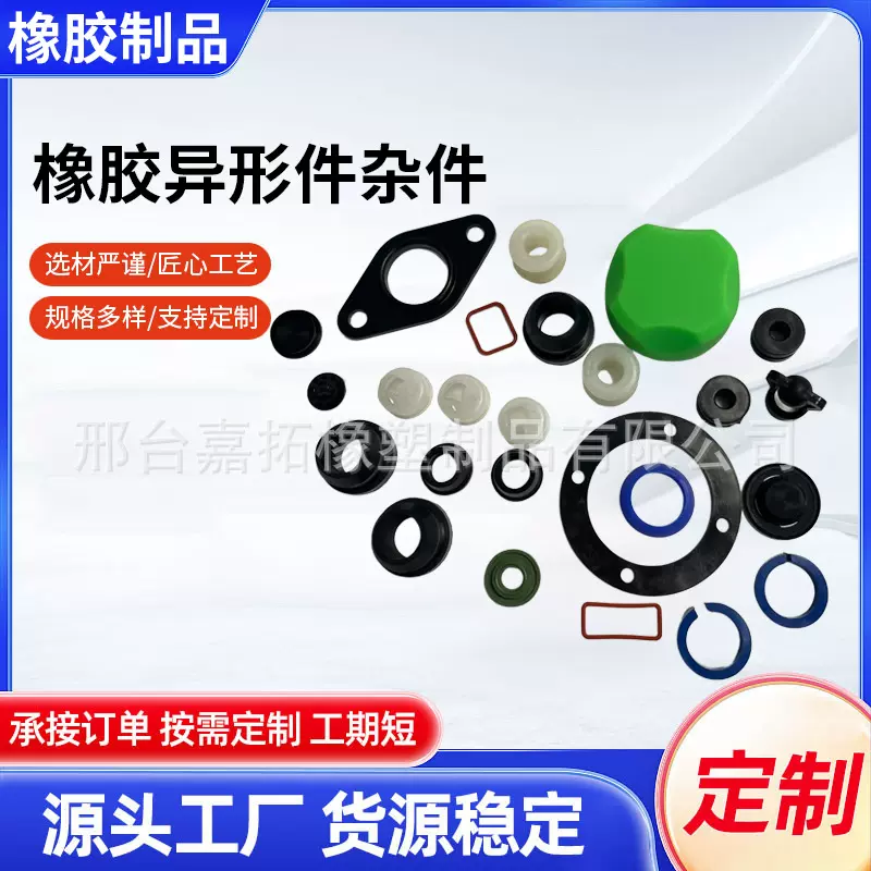 橡胶异形件 氟胶硅胶制品密封件 橡胶垫片O型垫圈硅胶氟胶异形件