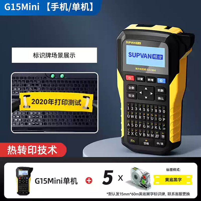ShuoFang Printer, handheld shrink tube, G15, G15, 15