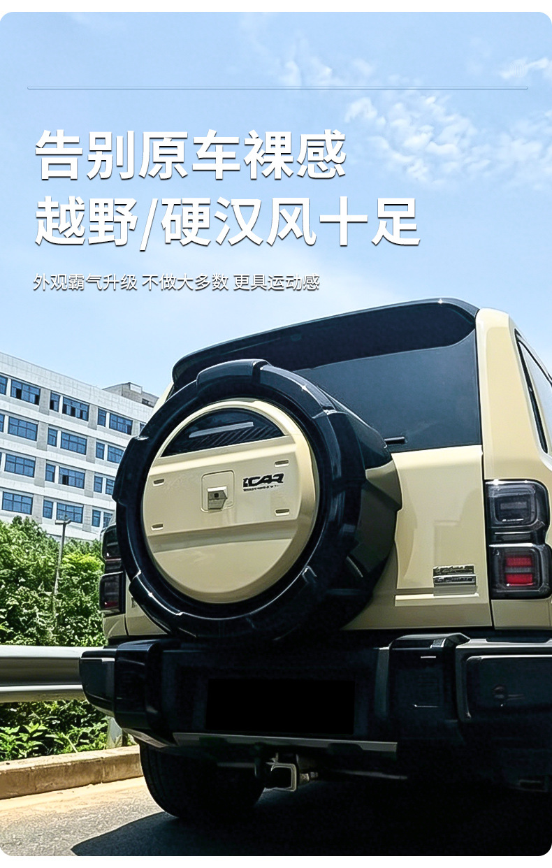 Specialized Chery Icar V27 Spare Tire Cover, Integrated Non-Destructive Installation, Scratch-Resistant, Wear-Resistant, Rain-Proof, Sun-Proof Modification Accessory