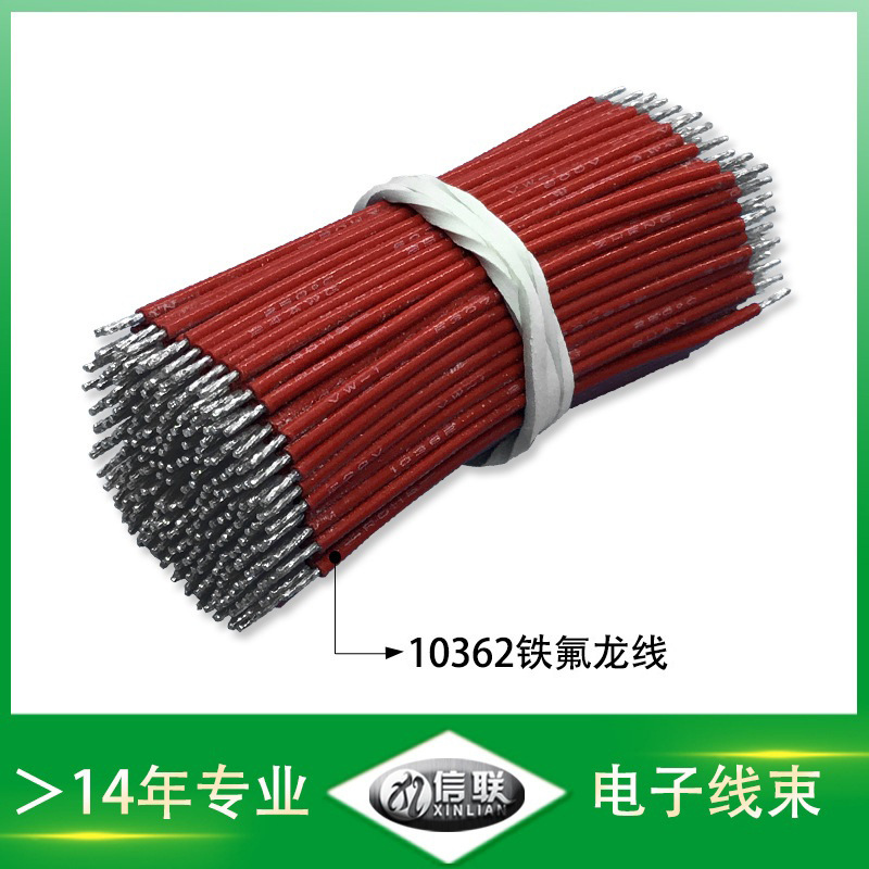 10362铁氟龙电子线高温线电子线电器内部连接线音响电子连接线