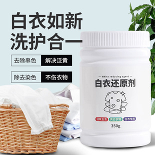 Bleach for White Clothes, Clothes Yellowing and Whitening, Laundry Bleach Powder, Decontamination Cleaner, Whitening and Dyeing Reducing Agent