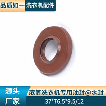 水封洗衣機滾筒專用氟膠油封洗衣機油封37*76.5*9.5/12密封圈