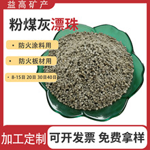 定制保温冒口电厂漂珠油田钻井固井减轻剂耐火空心粉煤灰漂珠