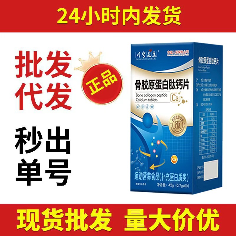 厂家直发骨胶原蛋白肽钙片中老年维生素D咀嚼片批发软骨素钙高钙