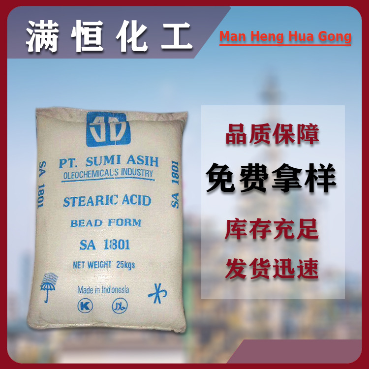 厂家供应 批发硬脂酸1801 工业颗粒硬脂酸 橡塑级硬脂酸 量大从优|ms