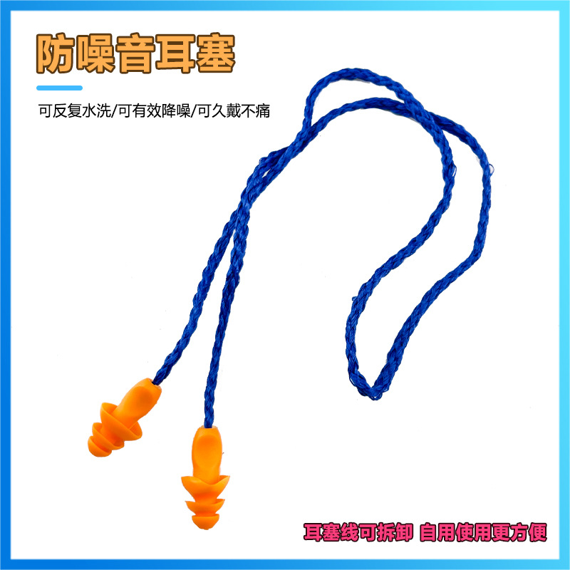 耳塞防噪音睡眠工业超级隔音降噪工厂车间机械带线防噪声硅胶降噪
