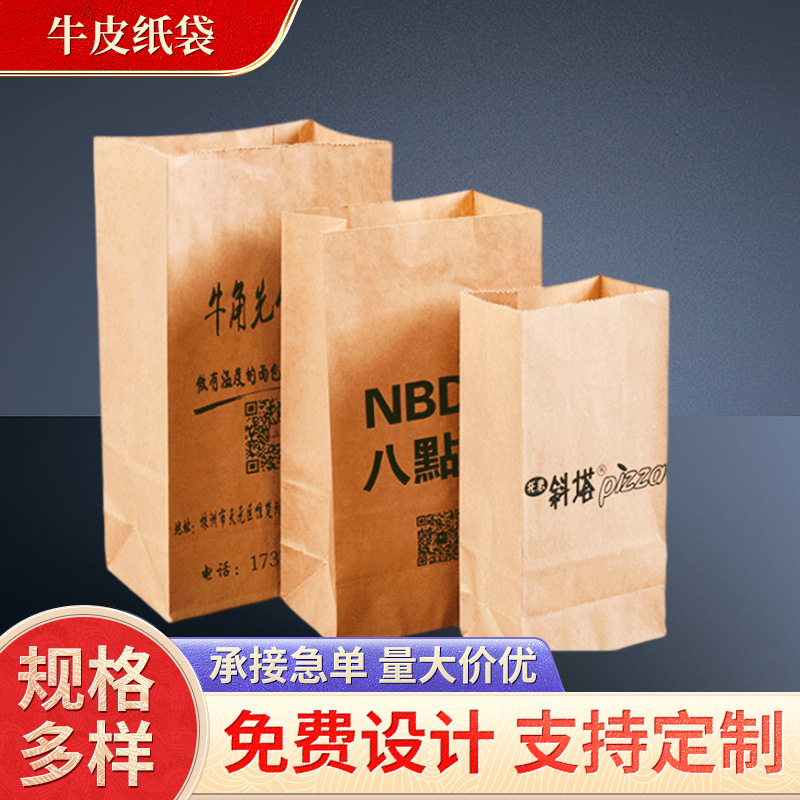 牛皮纸袋食品袋一次性购物外卖打包袋面包汉堡炸鸡印刷纸袋批发