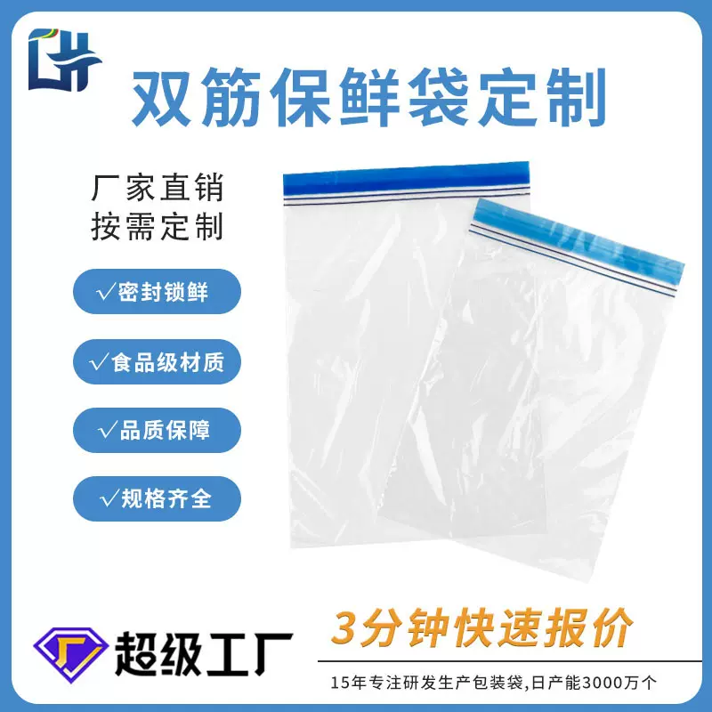 食品保鲜袋定制PE自封袋冰箱分装袋透明塑料包装袋食物密封袋包装