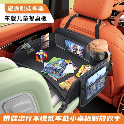 Car-mounted children's safety seat table tray, baby dining table for the back seat, a must-have for keeping kids entertained during car rides and outings