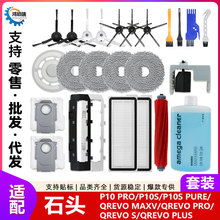 �m��ʯ�^P10 PRO�ߵؙC�������P10S/QRevo MaxV/Pro��ˢ�V�W�m��