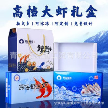 大虾包装盒高档青岛冻虾礼品盒通用海鲜北极虾深海虾纸箱制作logo