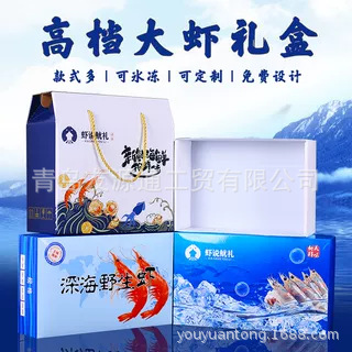 大虾包装盒高档青岛冻虾礼品盒通用海鲜北极虾深海虾纸箱制作logo