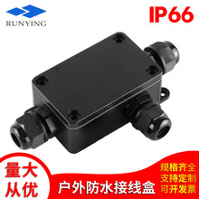 FSH710防水接线盒塑料接线盒2通一进一出ip68户外防水接线盒