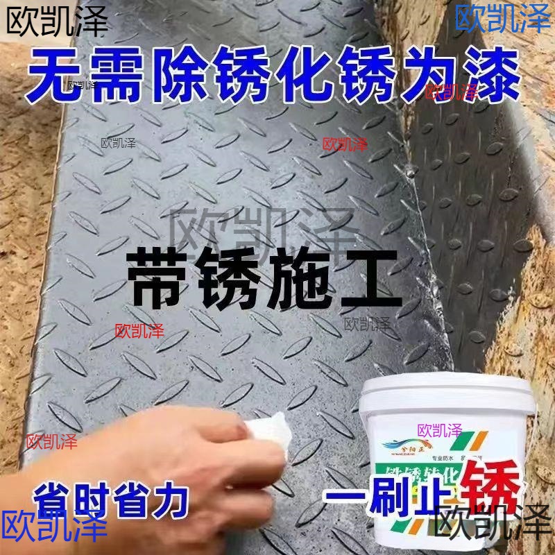 带锈转化底漆水性金属漆防锈除锈铁锈转化剂彩钢瓦翻新门窗免打磨