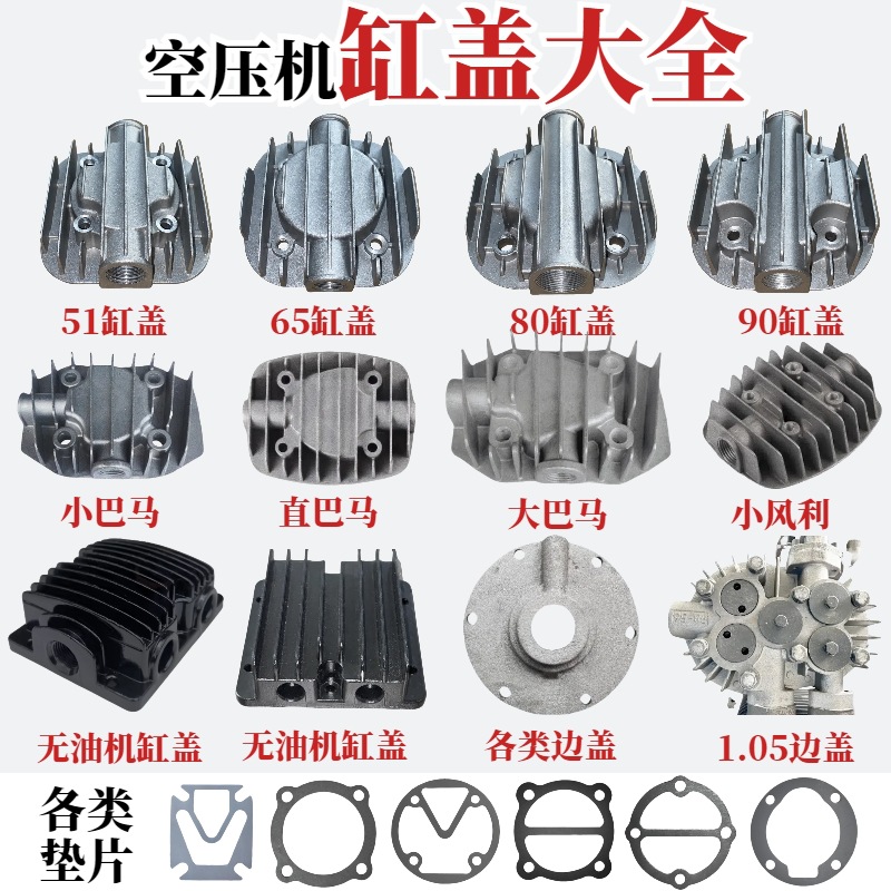 空压机缸盖垫片纸垫气泵边盖前后盖中冷器无油机直联机风利