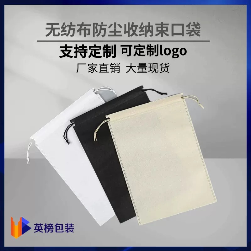 无纺布束口抽绳装鞋包装玩具收纳袋家用防尘袋现货印logo服装