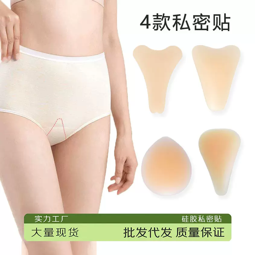 硅胶私密贴游泳运动瑜伽内裤防走光贴泡温泉私密护垫水滴乳贴