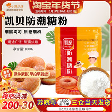 防潮糖粉烘焙100g糖霜细砂糖粉蛋糕甜点面包装饰烘焙材料