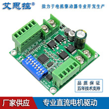 艾思控AQMD2410NS-B3直流电机驱动器控制器调速器电流PID正反转