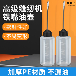 Household Sewing Machine Oil Pot Plastic Bottle Oil Filling Tool Mechanical Lock Core Refueling Tip Oil Dropper Bottle