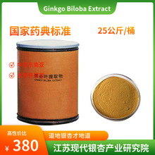 中国银杏之乡 银杏叶提取物 黄酮24内酯6中国药典CP2015银杏黄酮