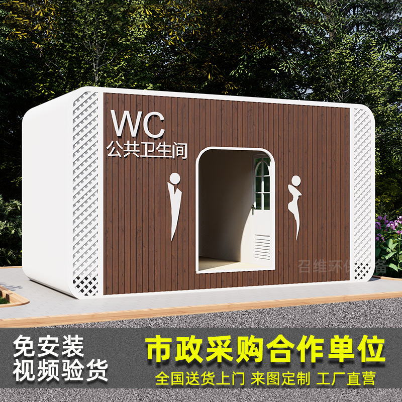 移动厕所户室外公园景区卫生间旱厕改造淋浴房公共洗手间公厕成品