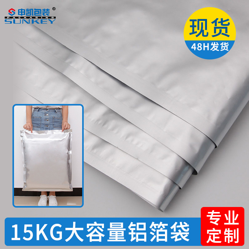 工厂供应30Kg大铝箔袋纯铝三边封加厚真空大铝箔袋现货批发