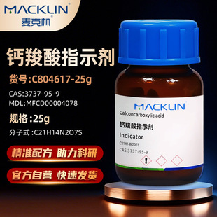 ������Macklin �}����ָʾ�� Ind CAS̖: 3737-95-9��򞻯�Wԇ��