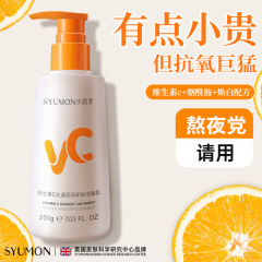 胖东来维生素c洁面乳抗氧提亮控油去黑头深层洁保湿洗面奶厂家
