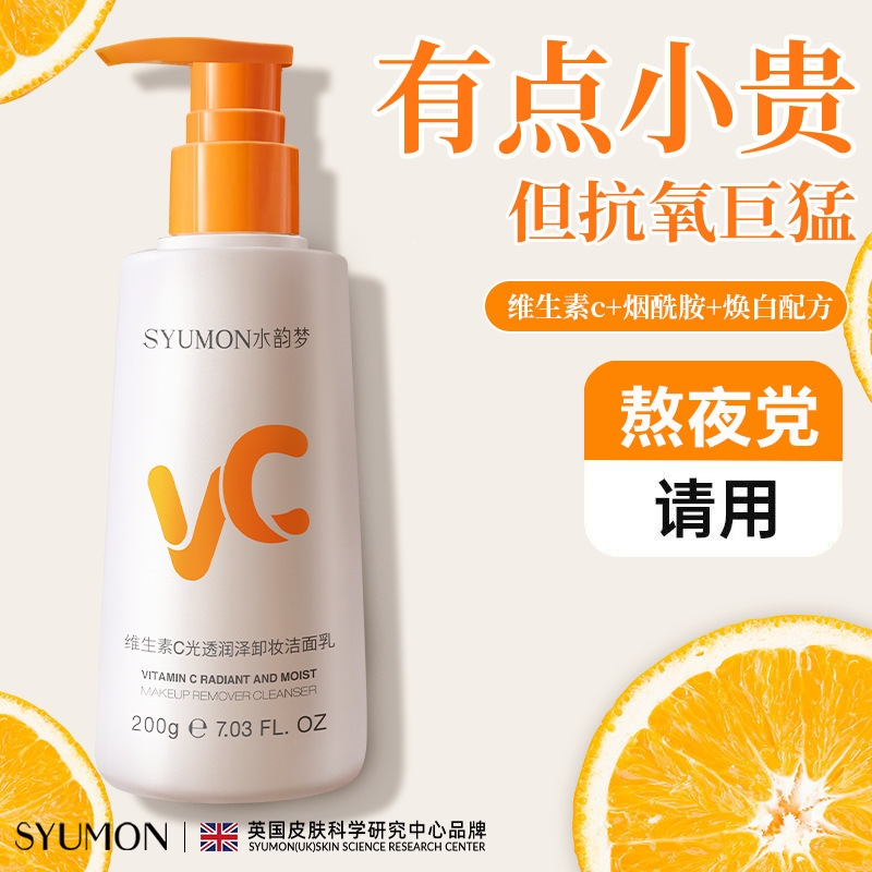胖东来维生素c洁面乳抗氧提亮控油去黑头深层洁保湿洗面奶厂家|undefined