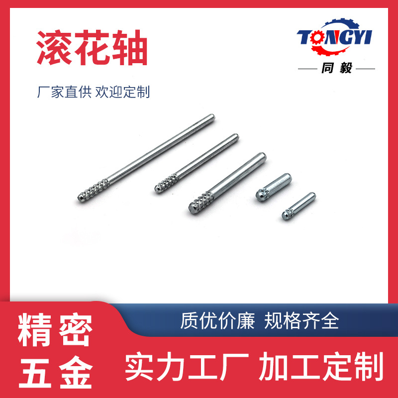 厂家供应金属铁制滚花销子 搓花滚花轴定位销轴圆柱销钉紧固件