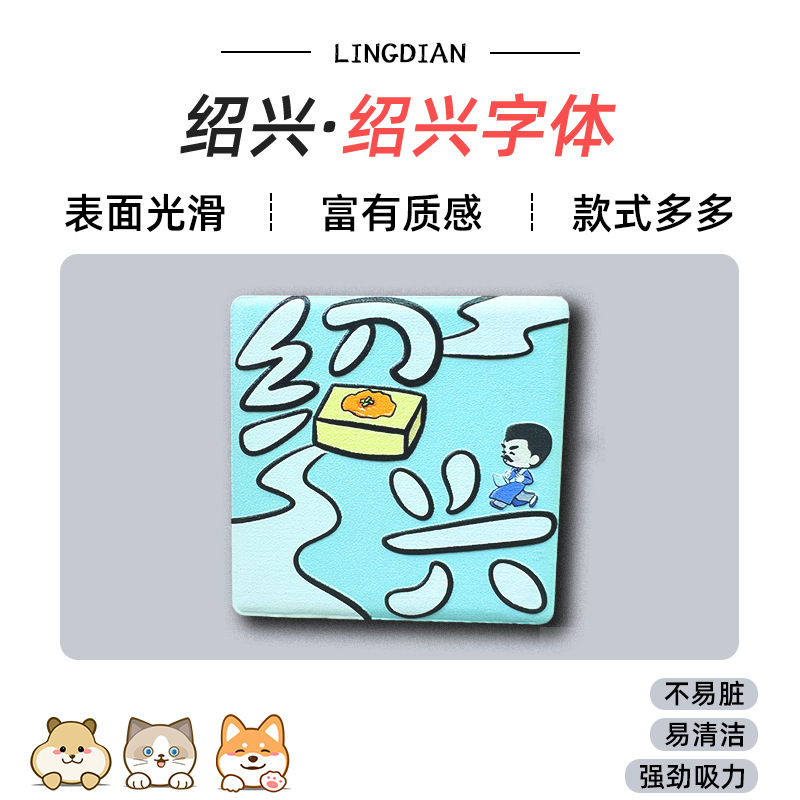 美浓烧冰箱贴浮雕瓷砖中国广州香港哈尔滨城市景点文创旅游纪念品|undefined