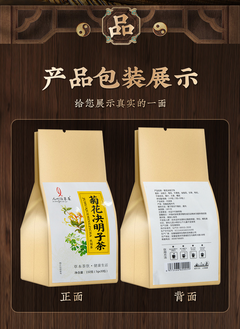 Chrysanthemum cassia seed tea _09