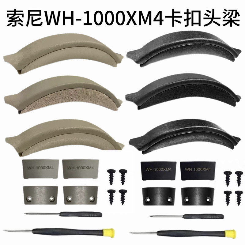 Suitable for Sony WH-1000XM4 headband cushion, headband pad, headband crossbar replacement parts