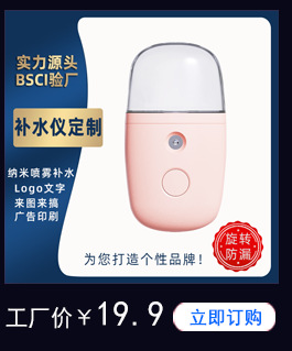 纳米补水仪定制