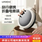 跨境lotor徕多便携电煮锅折叠锅多功能小不锈钢旅行分体式电火锅