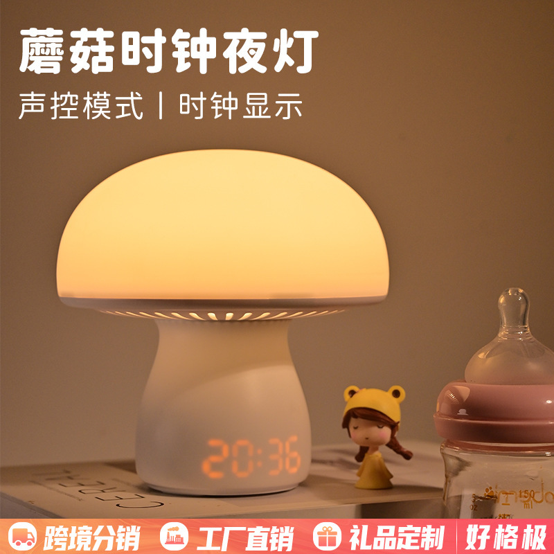 Cross-Border Mushroom Clock Lamp USB Charging Bedroom Mother and Baby Wake-Up Bedside Lamp Remote Control Clock Timing Night Light