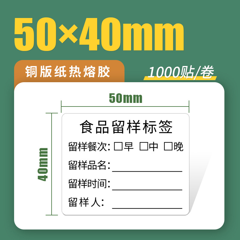 La personalización de Sakura puede eliminar tres muestras de alimentos resistentes, etiquetas de papel sintético estándar, etiquetas autoadhesivas de clasificación de alimentos